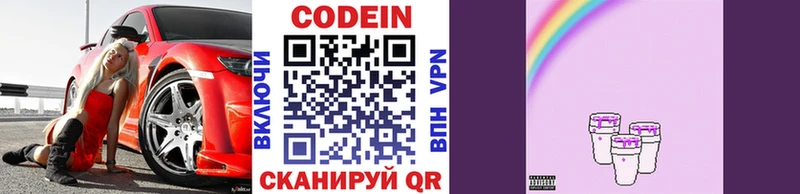 Купить закладки  Адыгейск  Codein напиток Lean (лин) 